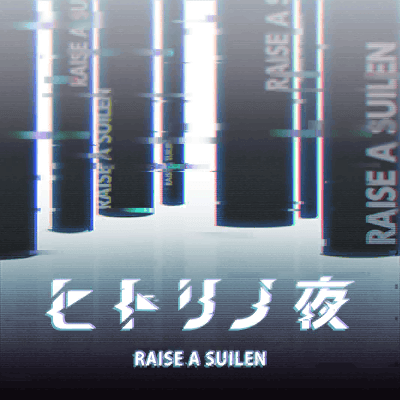 ヒトリノ夜