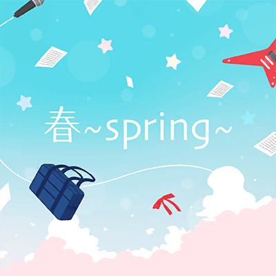 春〜spring〜
