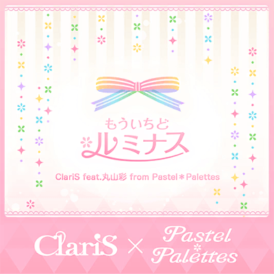 もういちど ルミナス（コラボver）