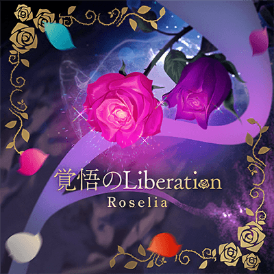 覚悟のLiberation