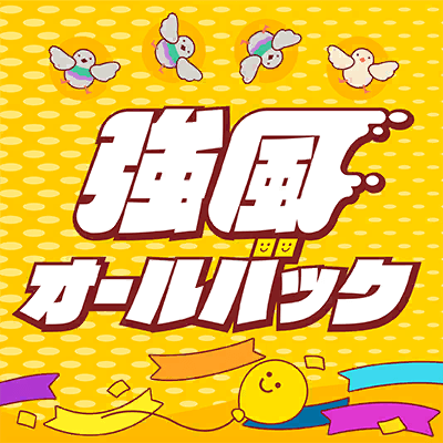 強風オールバック
