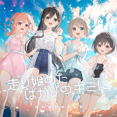 走り始めたばかりのキミに(パラレルver.)