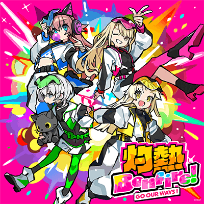 灼熱 Bonfire!(パラレルver.)