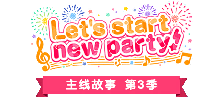 Let's start new party!