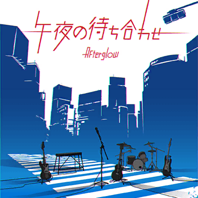 午夜の待ち合わせ