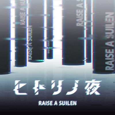 ヒトリノ夜