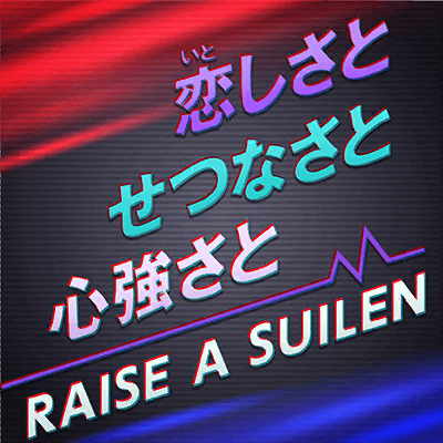 恋しさと せつなさと 心強さと