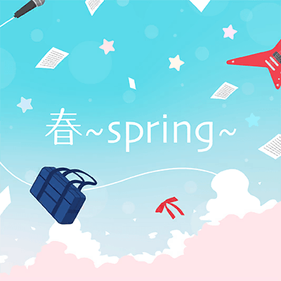 春〜spring〜