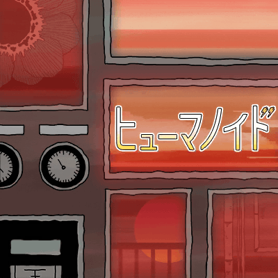ヒューマノイド