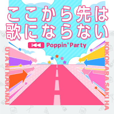 ここから先は歌にならない
