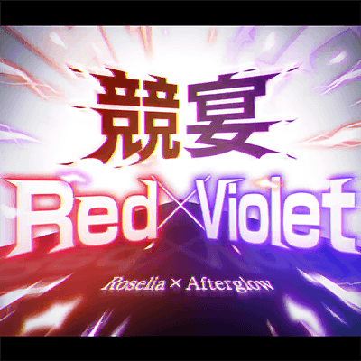 競宴Red×Violet