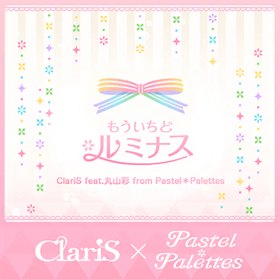 もういちど ルミナス（コラボver）