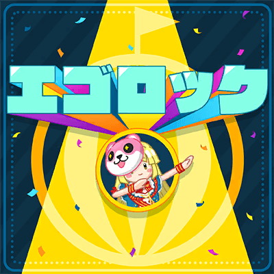 エゴロック