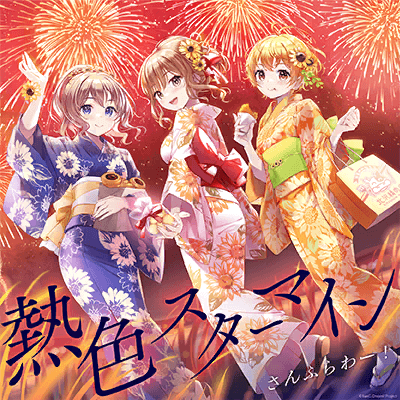 熱色スターマイン(パラレルver.)