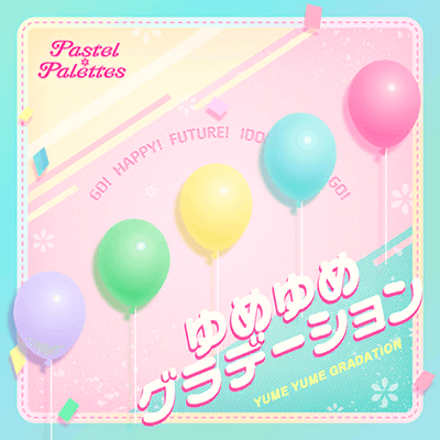 ゆめゆめグラデーション