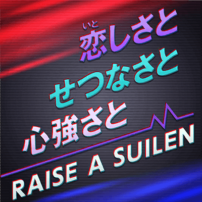 恋しさと せつなさと 心強さと