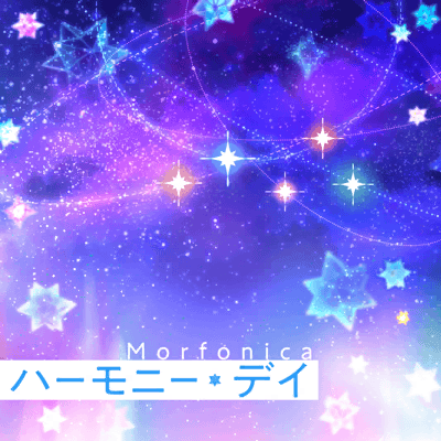 ハーモニー・デイ