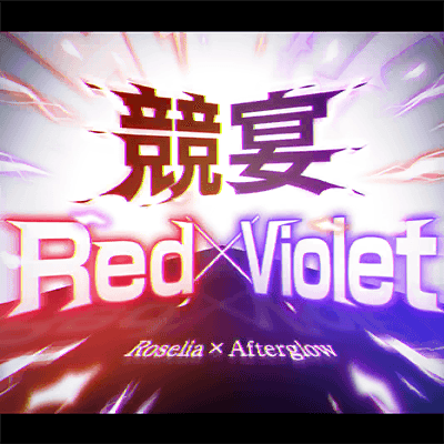 競宴Red×Violet