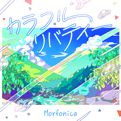 カラフルリバティー
