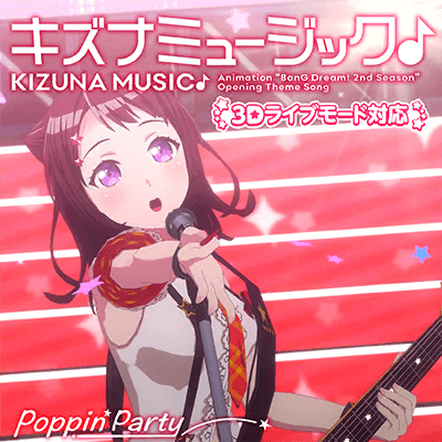 キズナミュージック♪（3Dライブモード対応）