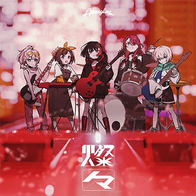 燦々