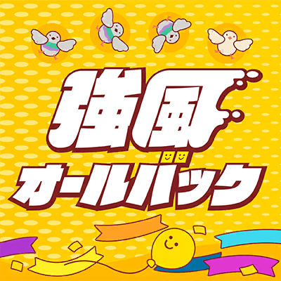 強風オールバック