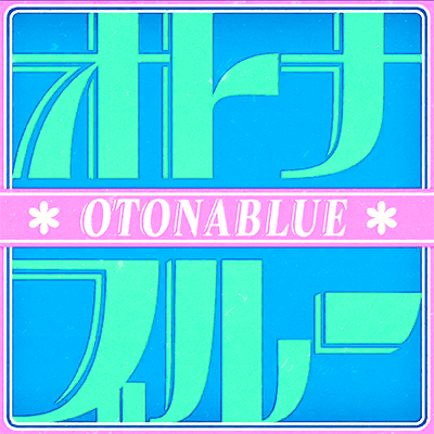 オトナブルー