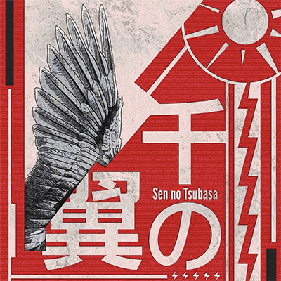 千の翼
