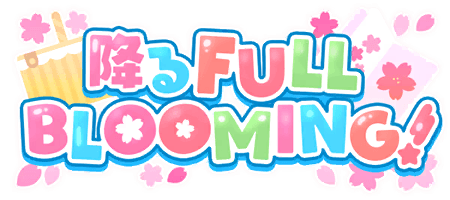 降るFULL BLOOMING！