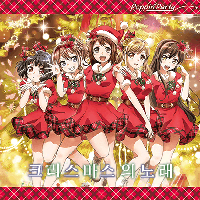 クリスマスのうた