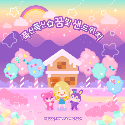 ふわふわ☆ゆめいろサンドイッチ