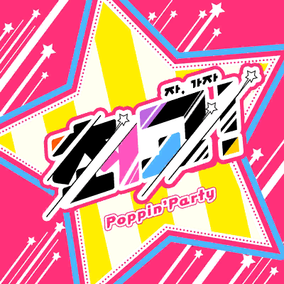 最高(さあ行こう)！