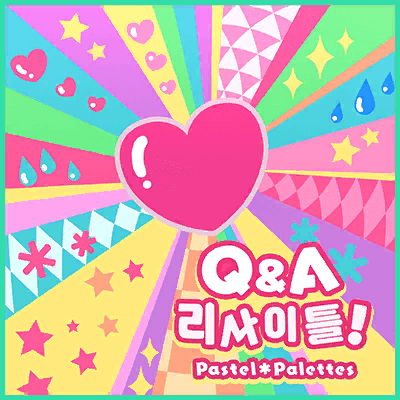 Q＆A　リサイタル！