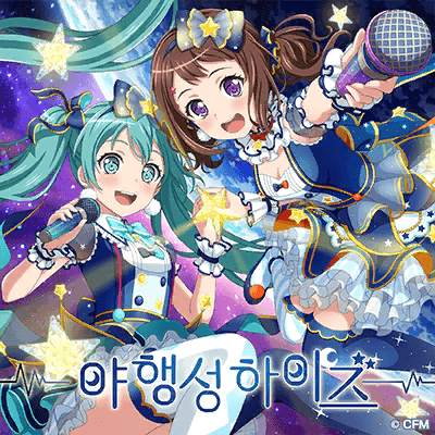 夜行性ハイズ
