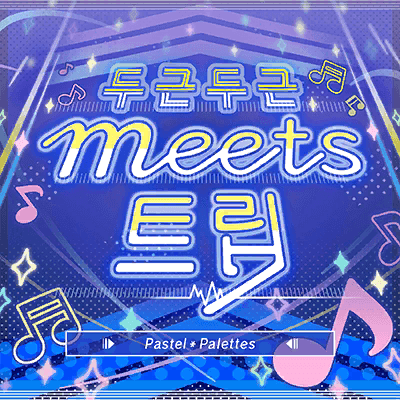 ワクワクmeetsトリップ