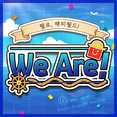 ウィーアー！