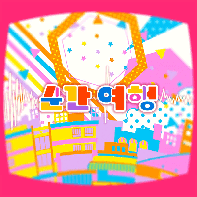 セツナトリップ
