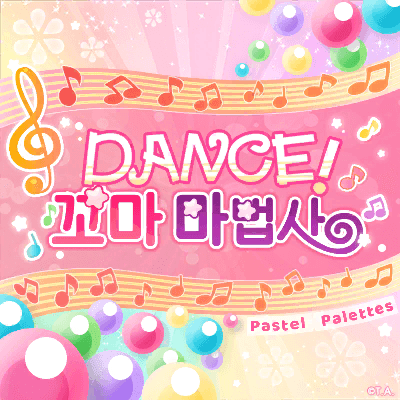 DANCE! おジャ魔女