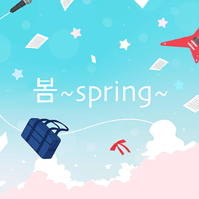 春〜spring〜