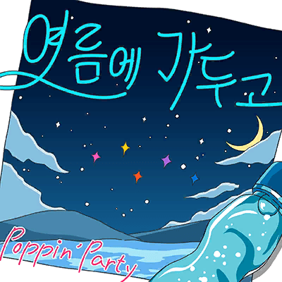 夏に閉じこめて