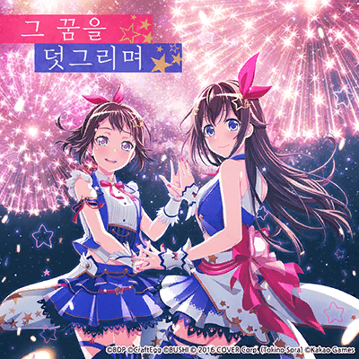 あの夢をなぞって
