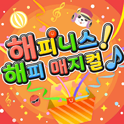 ハピネスっ！ハピィーマジカルっ♪