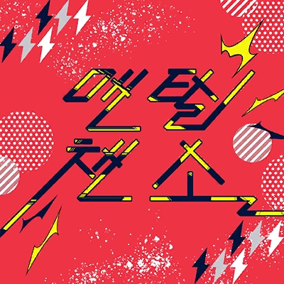 メンタルチェンソー