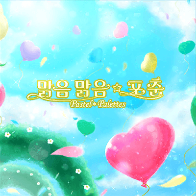 ハレハレ☆フォーチュン