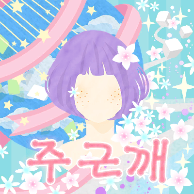 そばかす