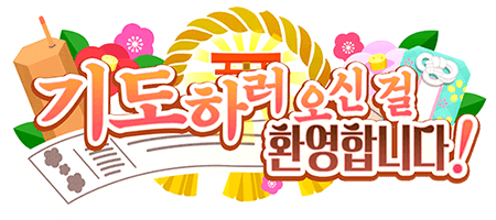 기도하러 오신 걸 환영합니다!