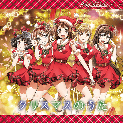 クリスマスのうた