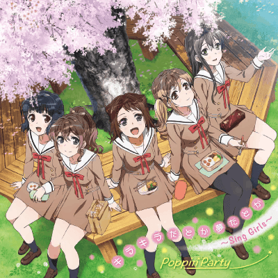 キラキラだとか夢だとか ～Sing Girls～