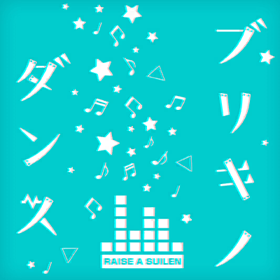 ブリキノダンス