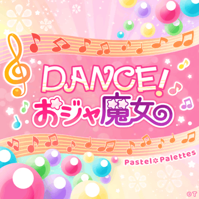 DANCE! おジャ魔女